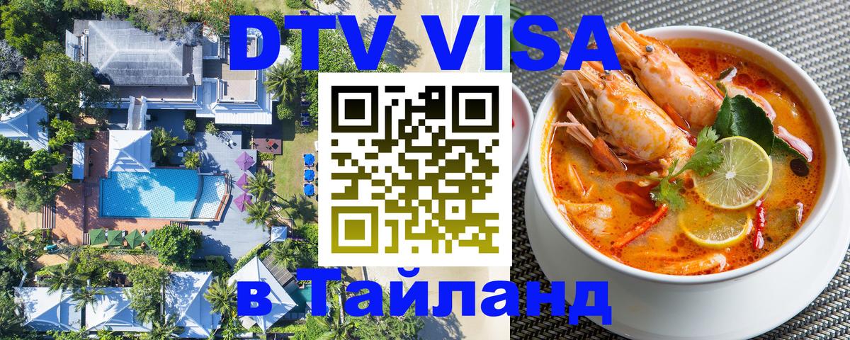 Сколько стоит DTV виза — актуальные цены, оформление даже без документов - 19.11.2025 